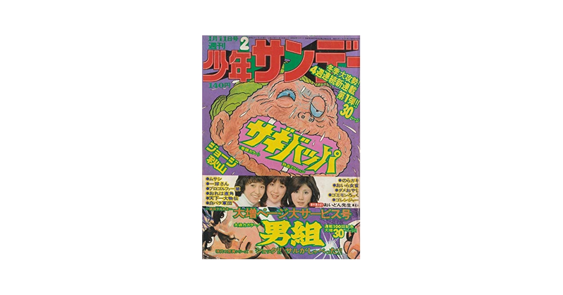 【別冊少年サンデー 1974年 2月号】 別冊少年サンデー 1974年 2月号】 ⚫︎別冊少年サンデー 1974年 2月